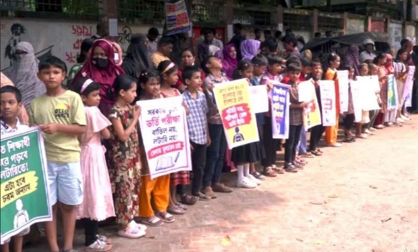 লটারির বদলে ভর্তি পরীক্ষার দাবিতে রংপুরে শিক্ষার্থী-অভিভাবকদের মানববন্ধন